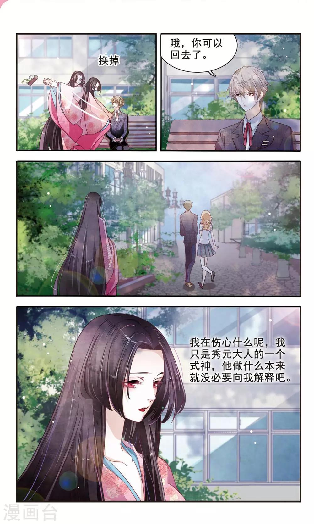 恋上巫女的妖主大人百科漫画,第4话2 妖怪其实都很闲1图