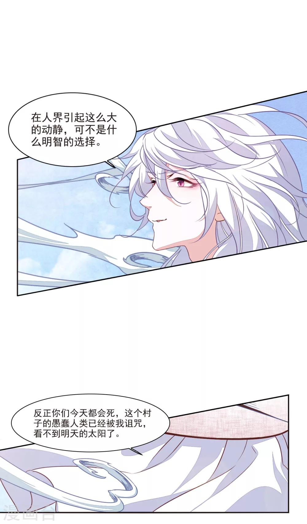 恋上巫女的妖主大人漫画下拉式在线观看漫画,第16话2 敌袭2图