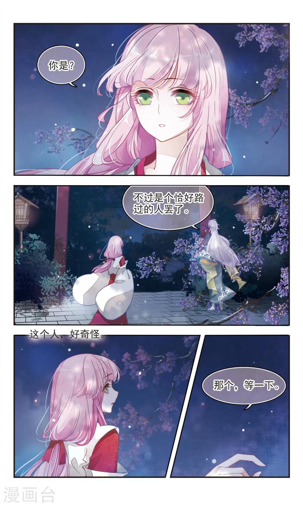 恋上巫女的妖主大人免费阅读全文漫画,第1话4 拜访神社的少年2图