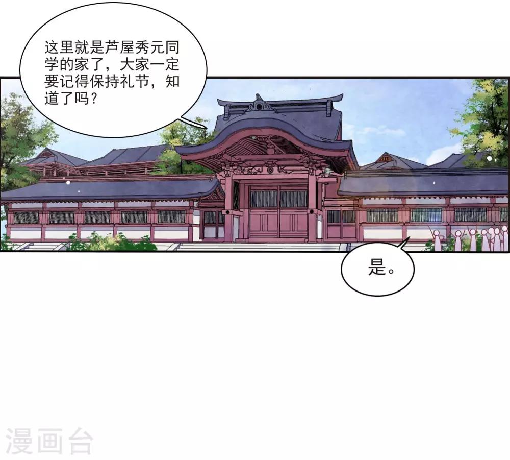 恋上巫女的妖主大人六漫画漫画,第21话1 借宿21图