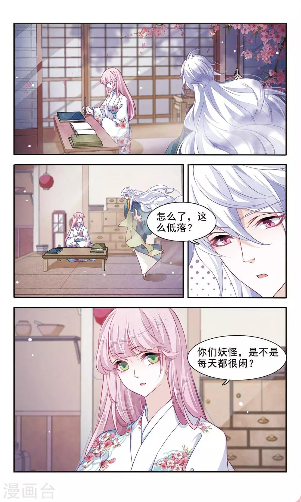 恋上巫女的妖主大人全集免费漫画,第4话2 妖怪其实都很闲2图