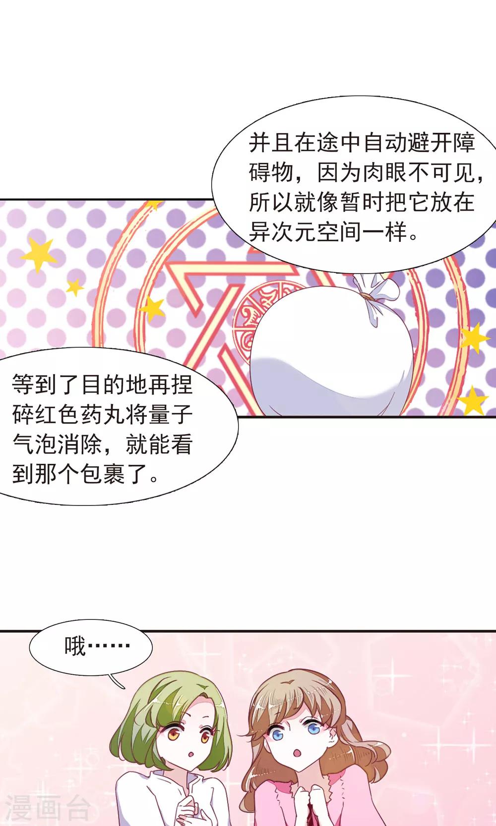 恋上巫女的妖主大人漫画免费全集漫画,第12话1 秋游2图