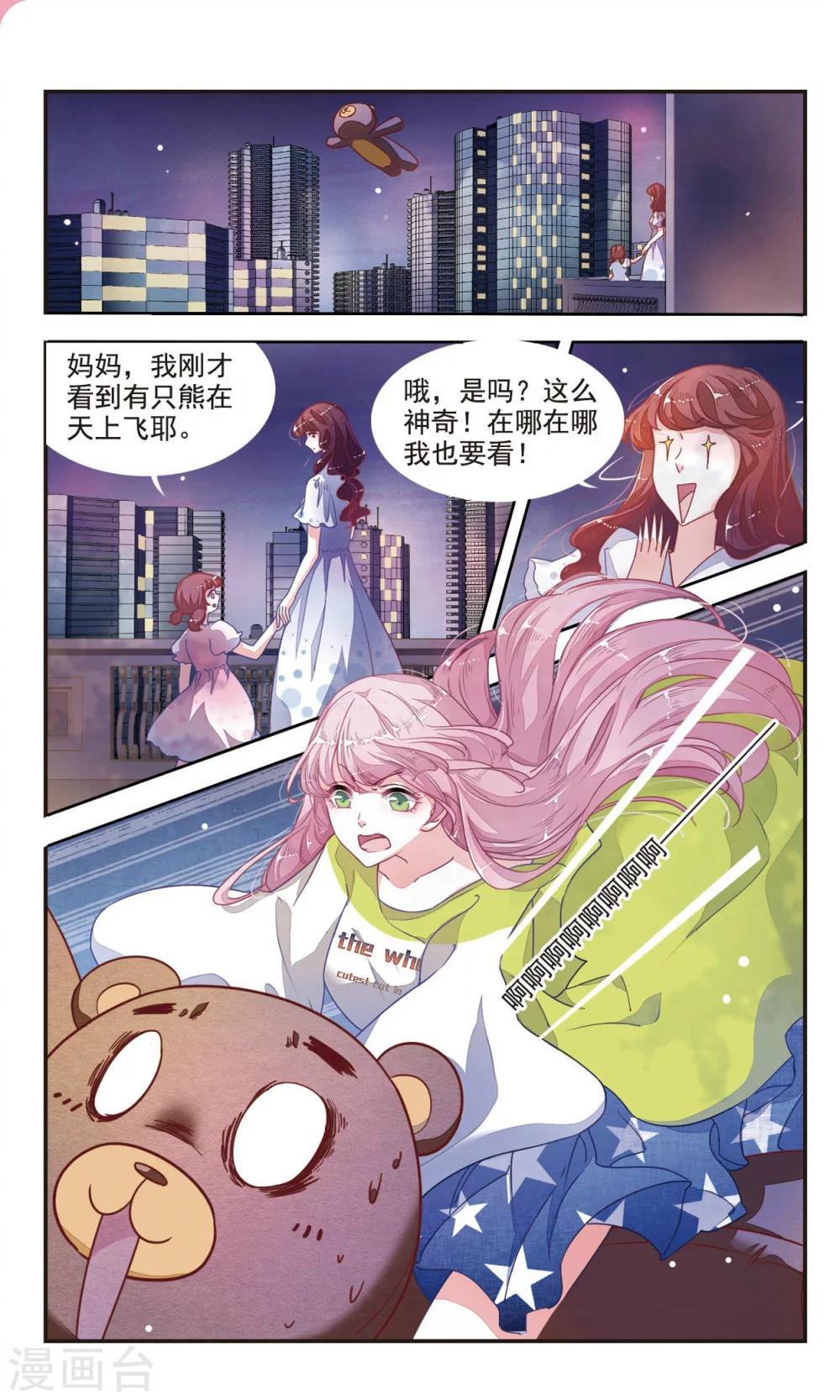 恋上巫女的妖主大人全集漫画,第6话2 醋缸预警1图