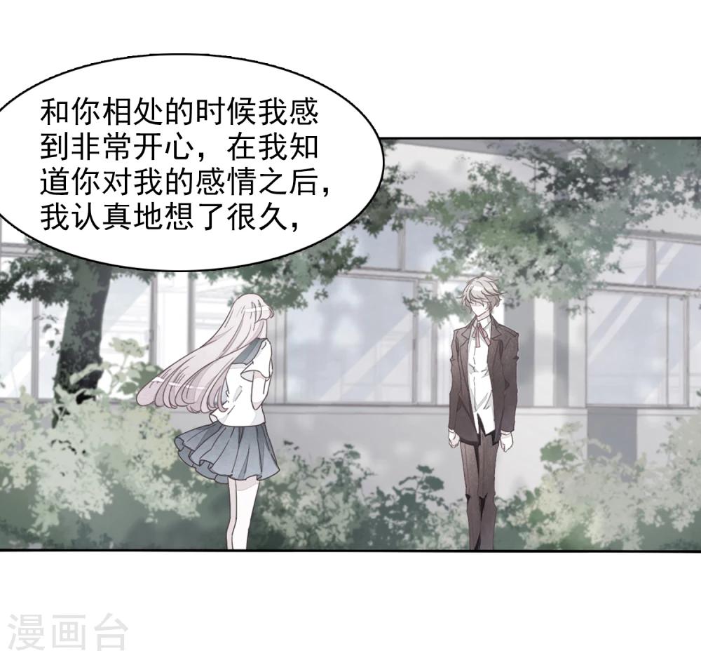 恋上巫女的妖主大人小说漫画,第26话2 我喜欢你1图