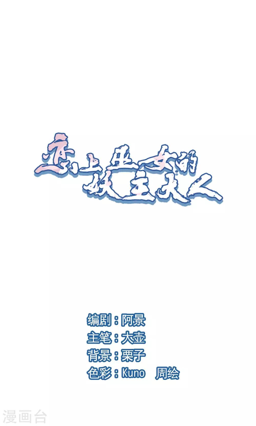 恋上巫女的妖主大人免费漫画漫画,第13话1 嫉妒1图