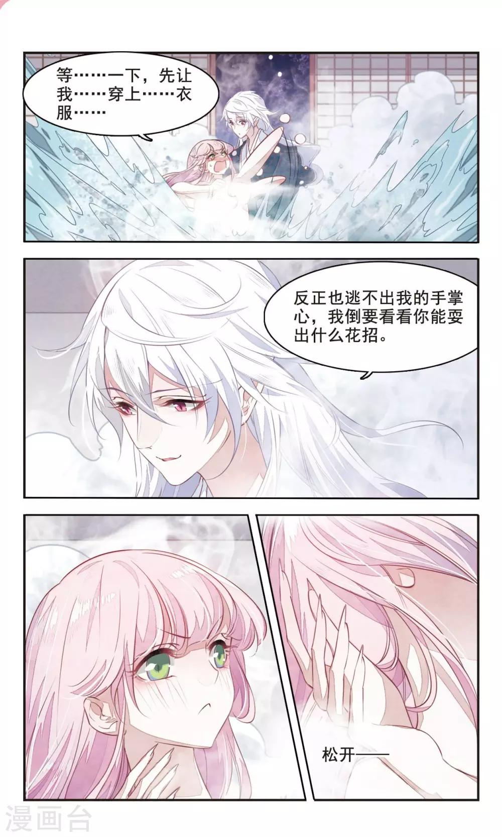 恋上巫女的妖主大人漫画漫画,第2话2 妖怪果然好可怕1图