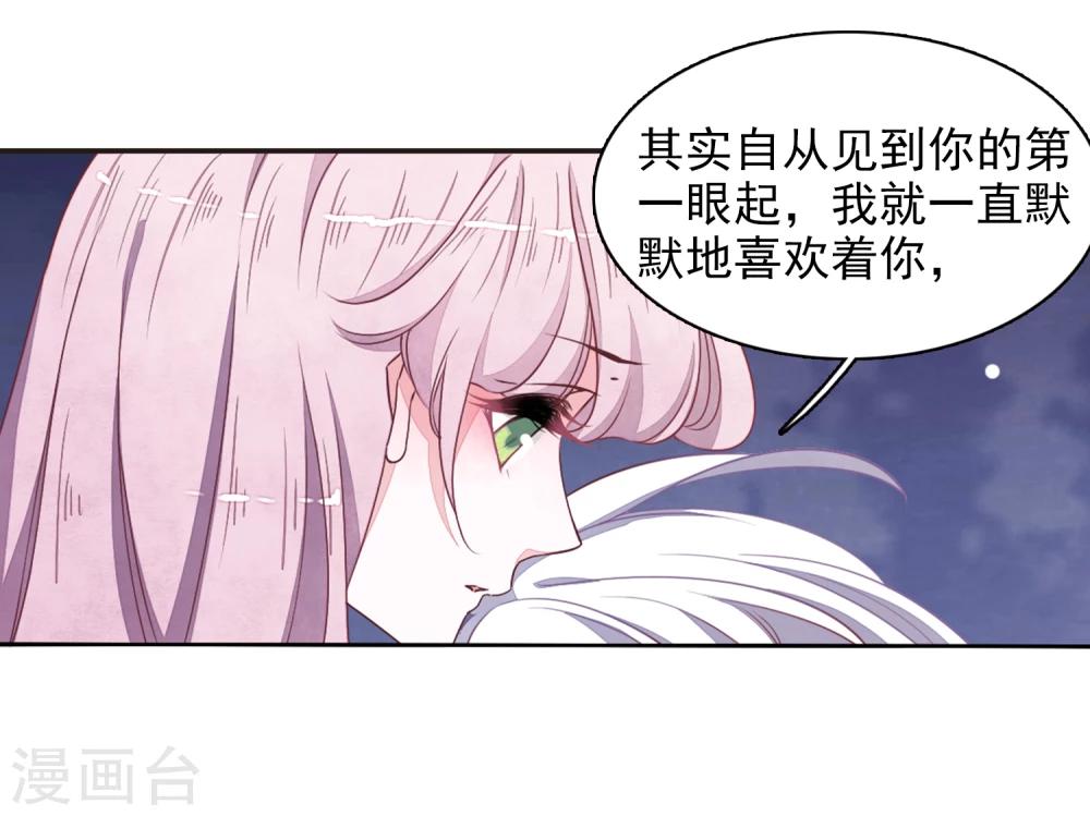 恋上巫女的妖主大人百科漫画,第26话2 我喜欢你2图