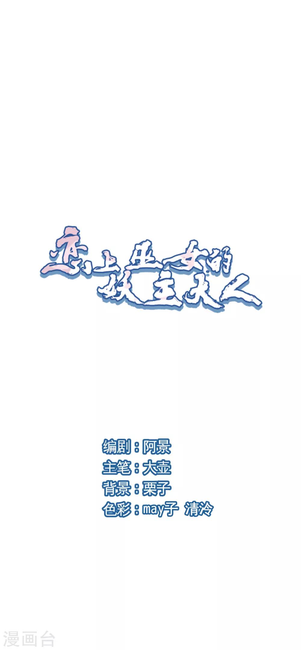 恋上巫女的妖主大人介绍漫画,第25话3 游戏结束1图