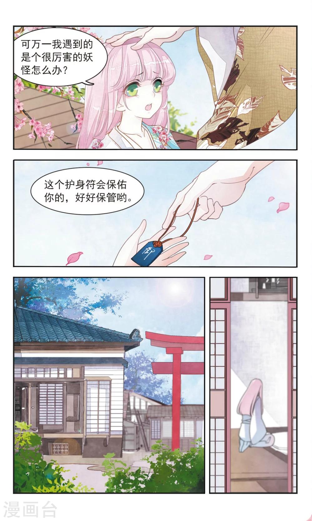 恋上巫女的妖主大人全集漫画,第1话1 拜访神社的少年1图