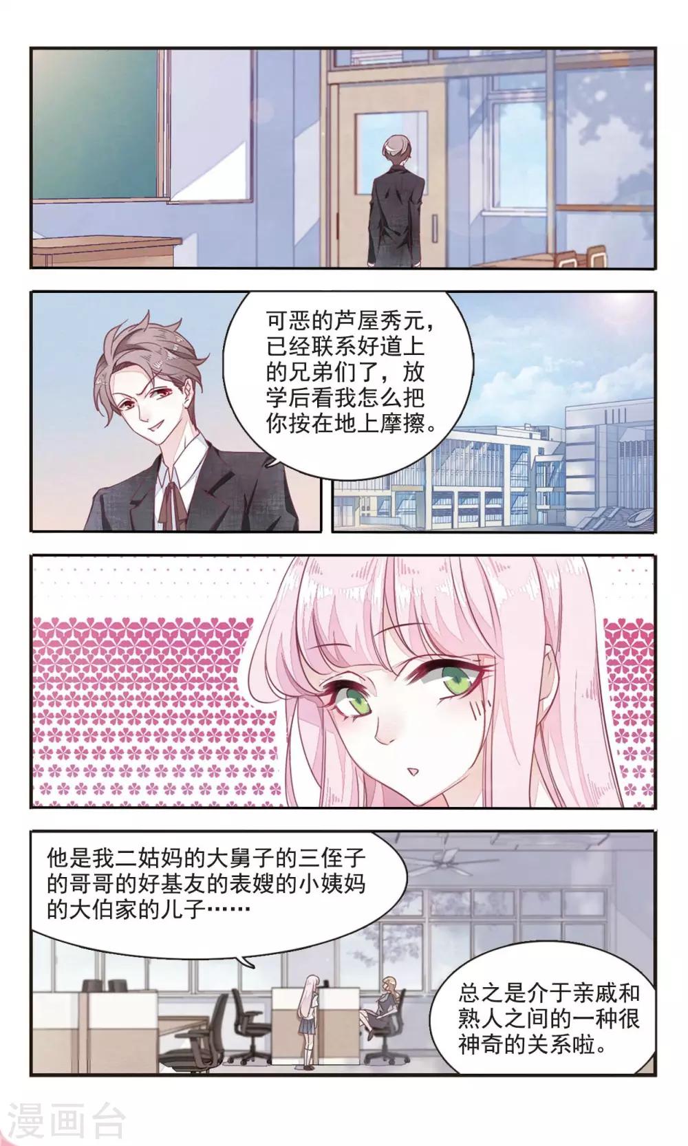 恋上巫女的妖主大人免费阅读全文漫画,第5话1 妖怪还真是随性2图