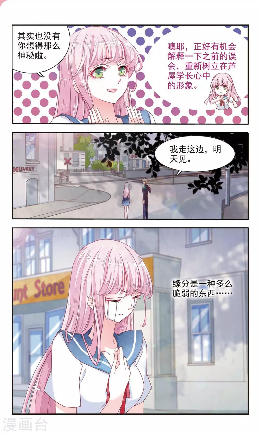 恋上巫女的妖主大人免费阅读全文漫画,第5话2 妖怪还真是随性1图