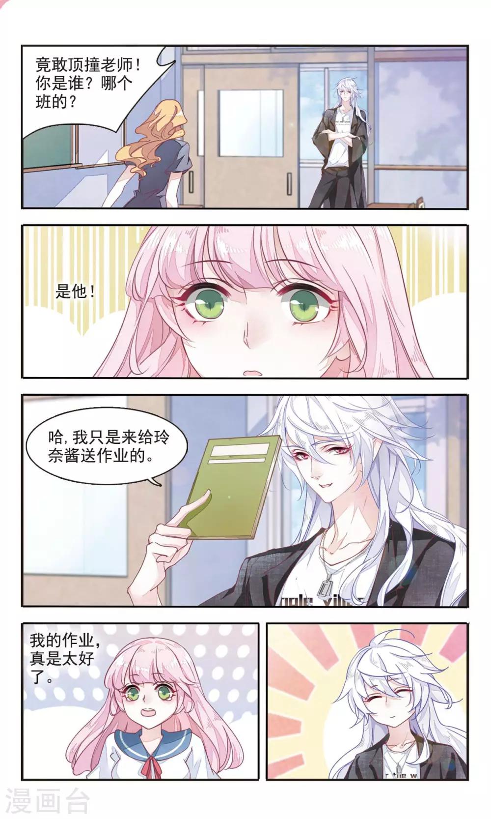 恋上巫女的妖主大人免费阅读全文漫画,第5话1 妖怪还真是随性2图