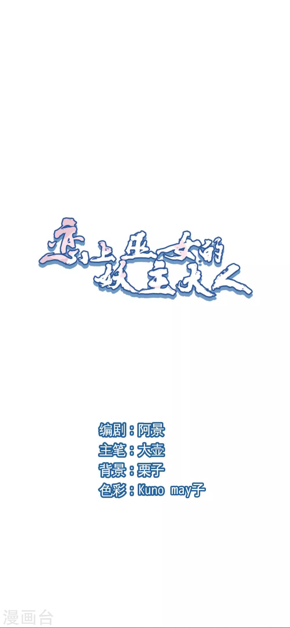 恋上巫女的妖主大人六漫画漫画,第23话1 那一天1图