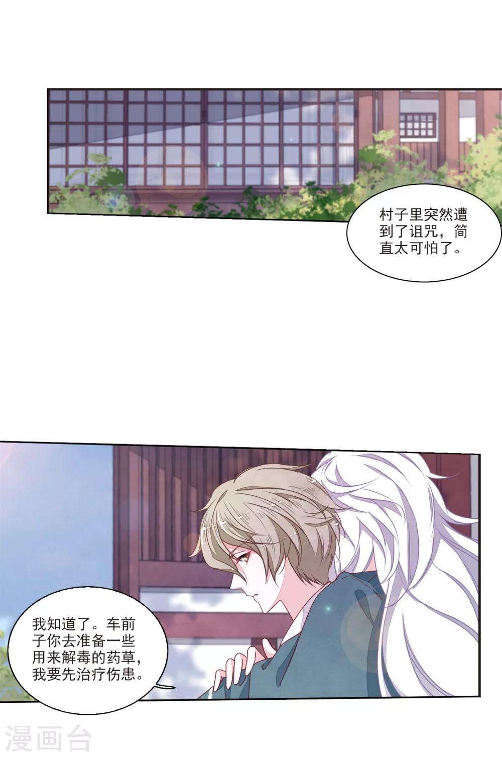 恋上巫女的妖主大人免费漫画漫画,第17话3 危机四伏1图