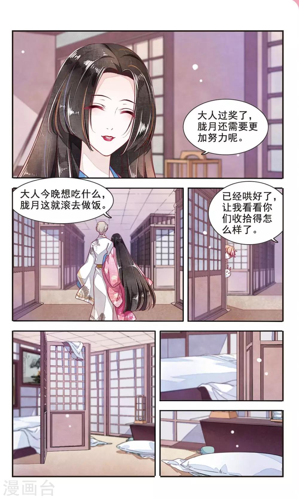 恋上巫女的妖主大人图片漫画,第4话3 妖怪其实都很闲2图