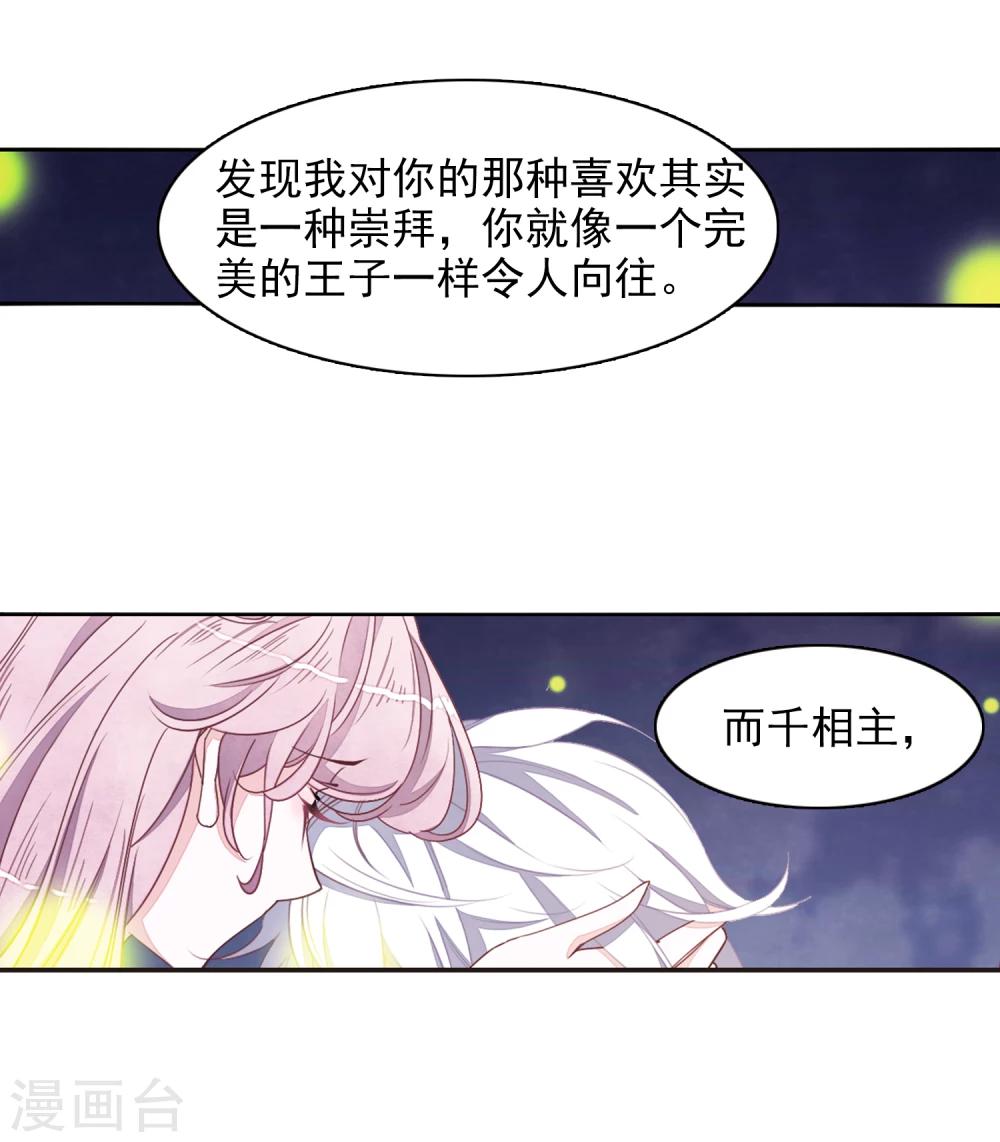 恋上巫女的妖主大人小说漫画,第26话2 我喜欢你2图