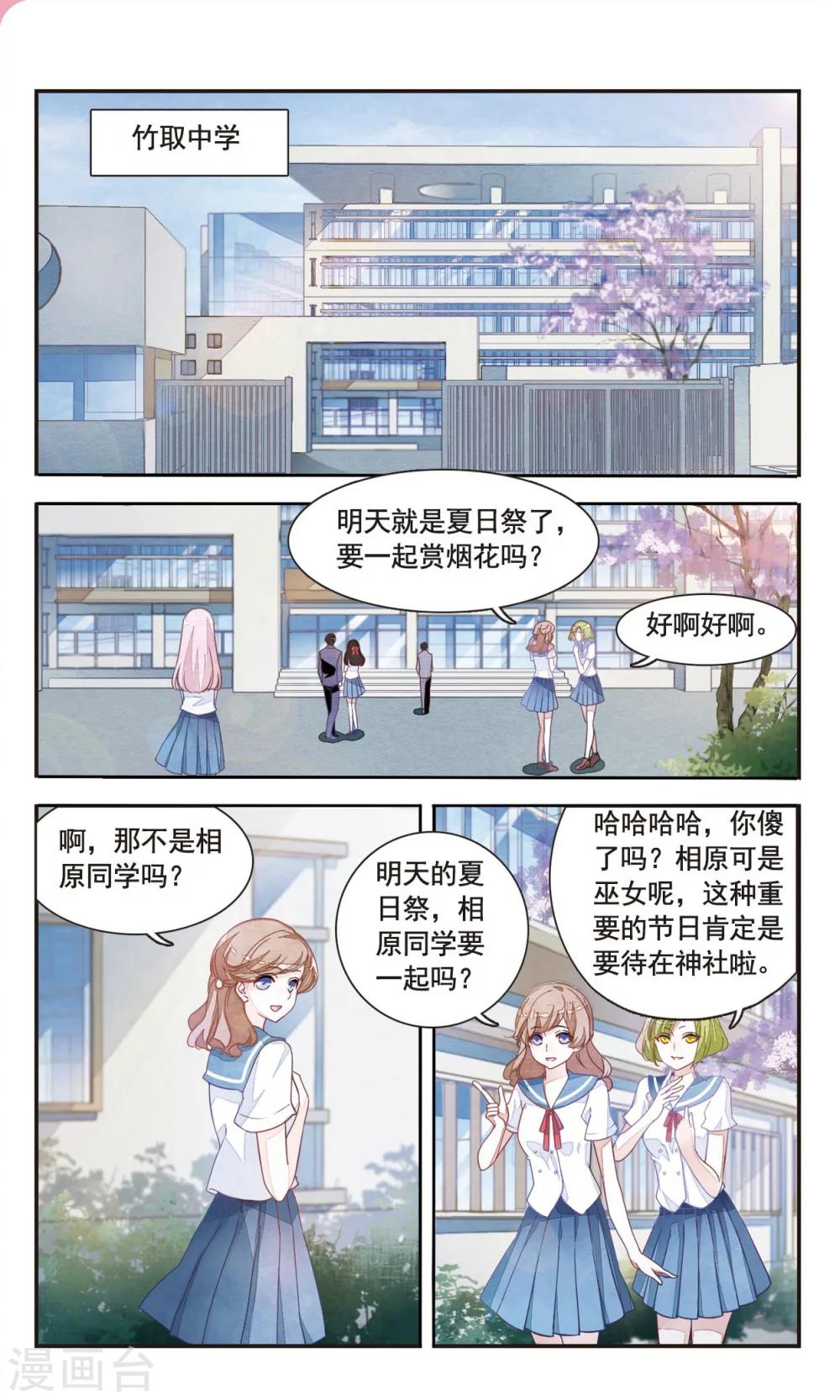 恋上巫女的妖主大人百科漫画,第1话2 拜访神社的少年2图