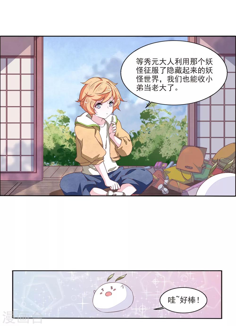 恋上巫女的妖主大人小说漫画,第18话3 换瞳术？？2图