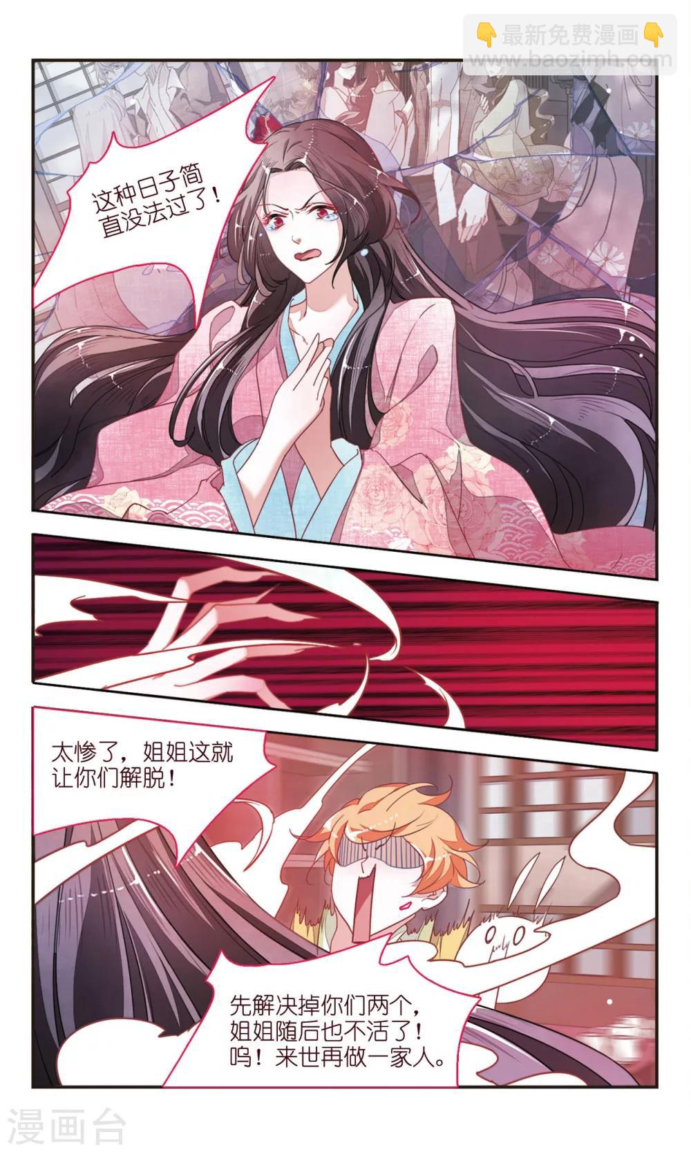 恋上巫女的妖主大人免费漫画漫画,第7话1 都在脑补什么1图