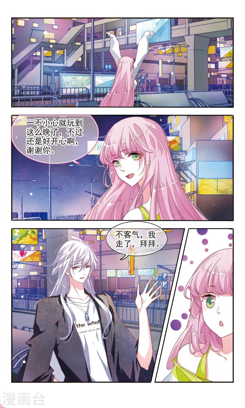 恋上巫女的妖主大人免费阅读全文漫画,第6话2 醋缸预警1图