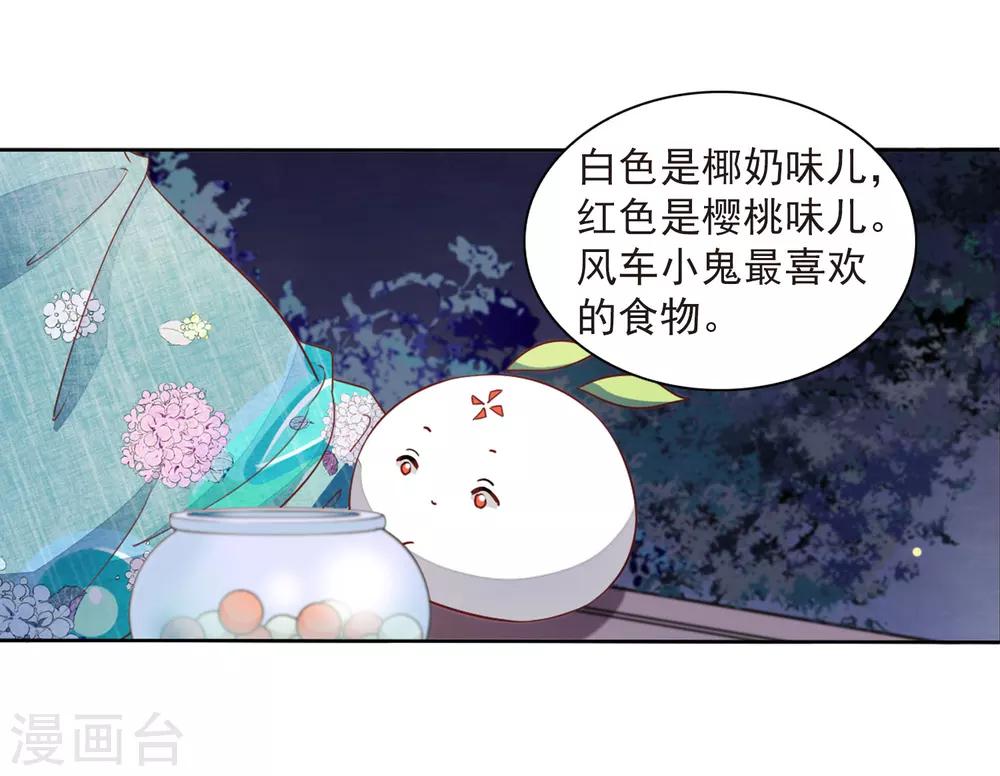 恋上巫女的妖主大人图片漫画,第24话1 袭击2图