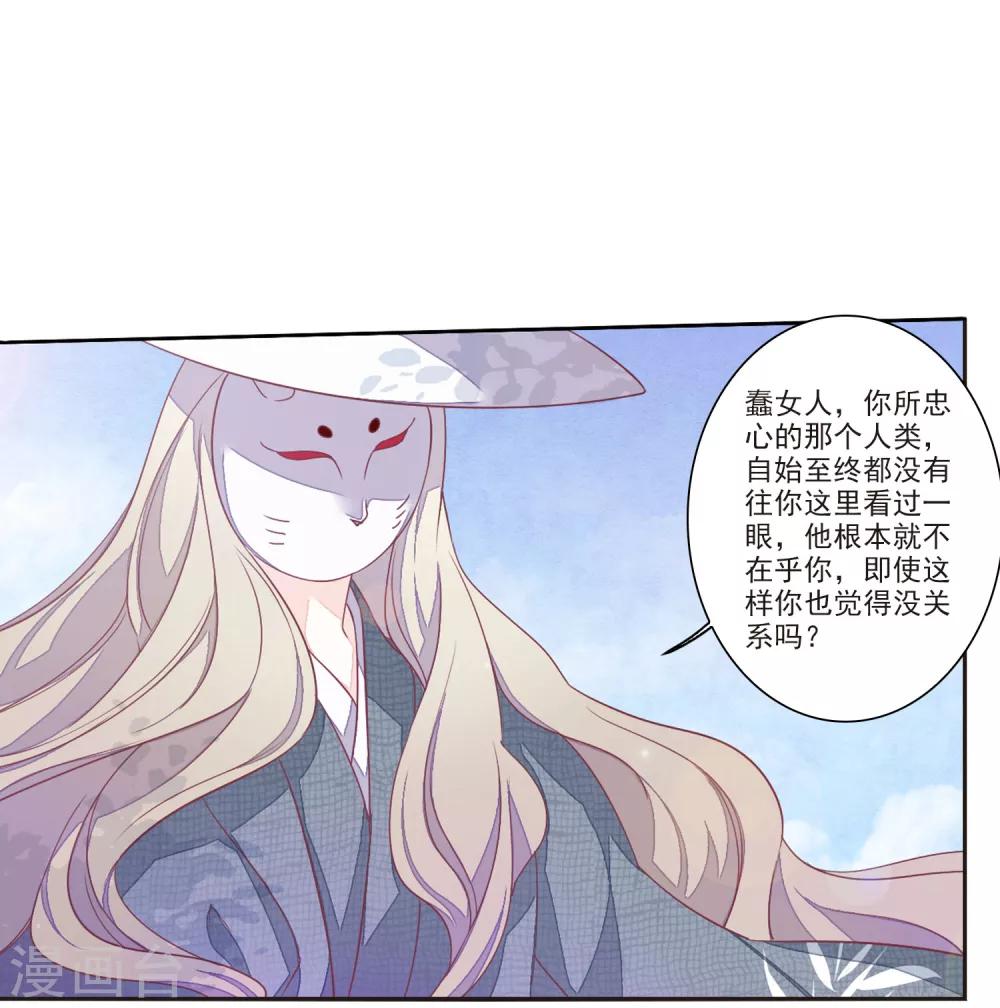 恋上巫女的妖主大人漫画下拉式在线观看漫画,第17话1 危机四伏1图