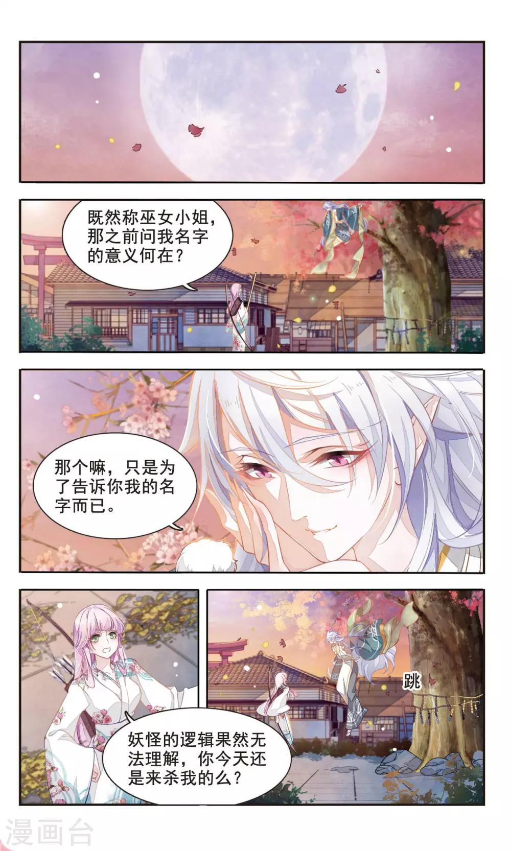 恋上巫女的妖主大人漫画,第3话3 这个妖怪想干嘛1图