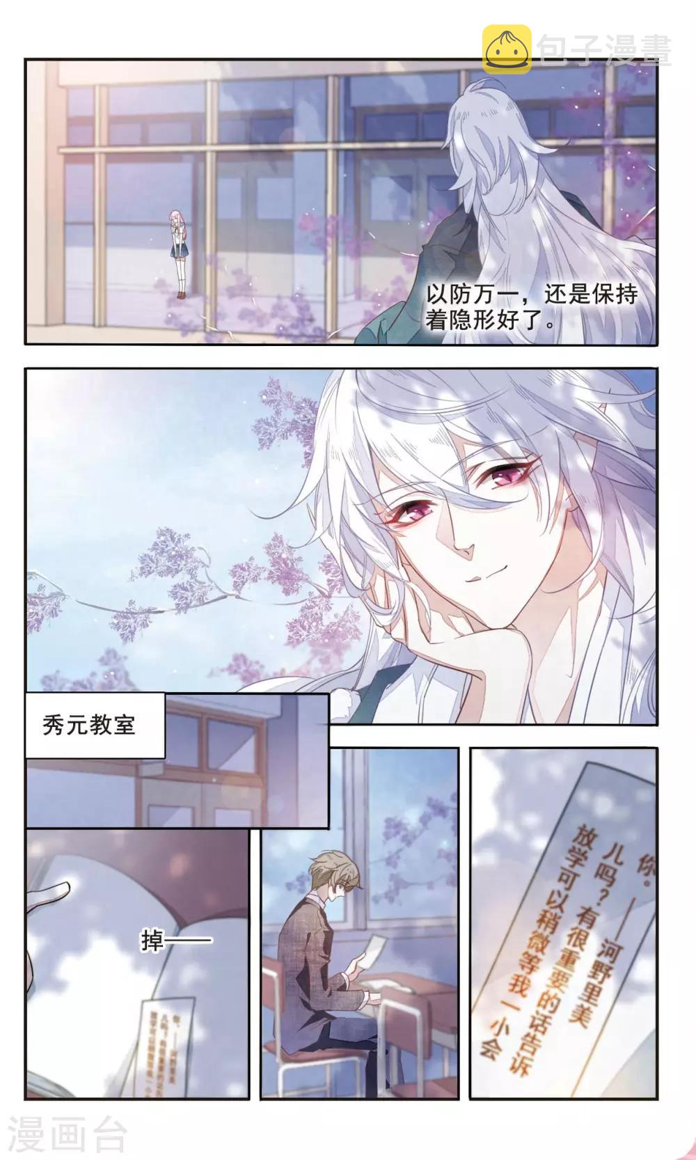 恋上巫女的妖主大人头像漫画,第3话1 这个妖怪想干嘛1图