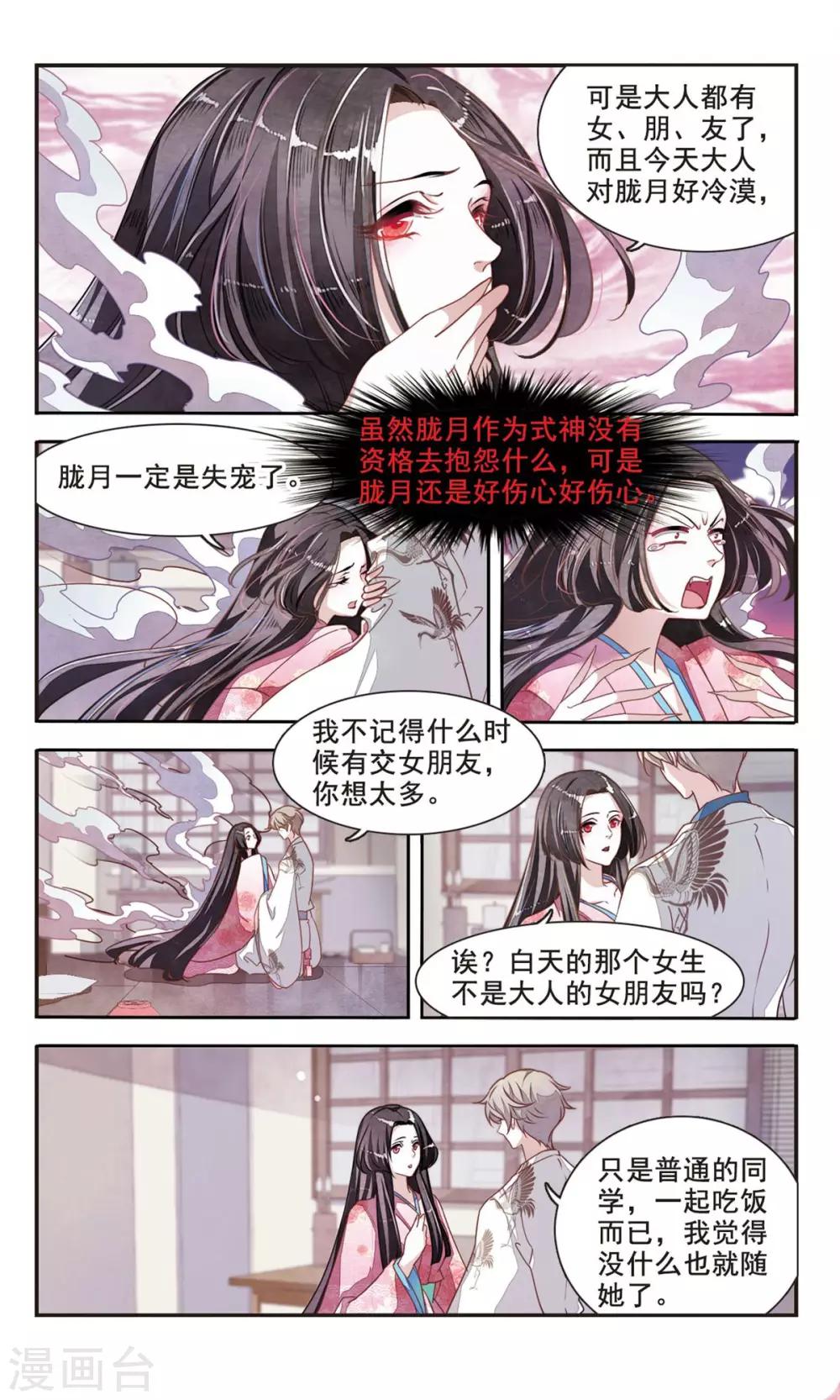 恋上巫女的妖主大人全集漫画,第4话3 妖怪其实都很闲2图