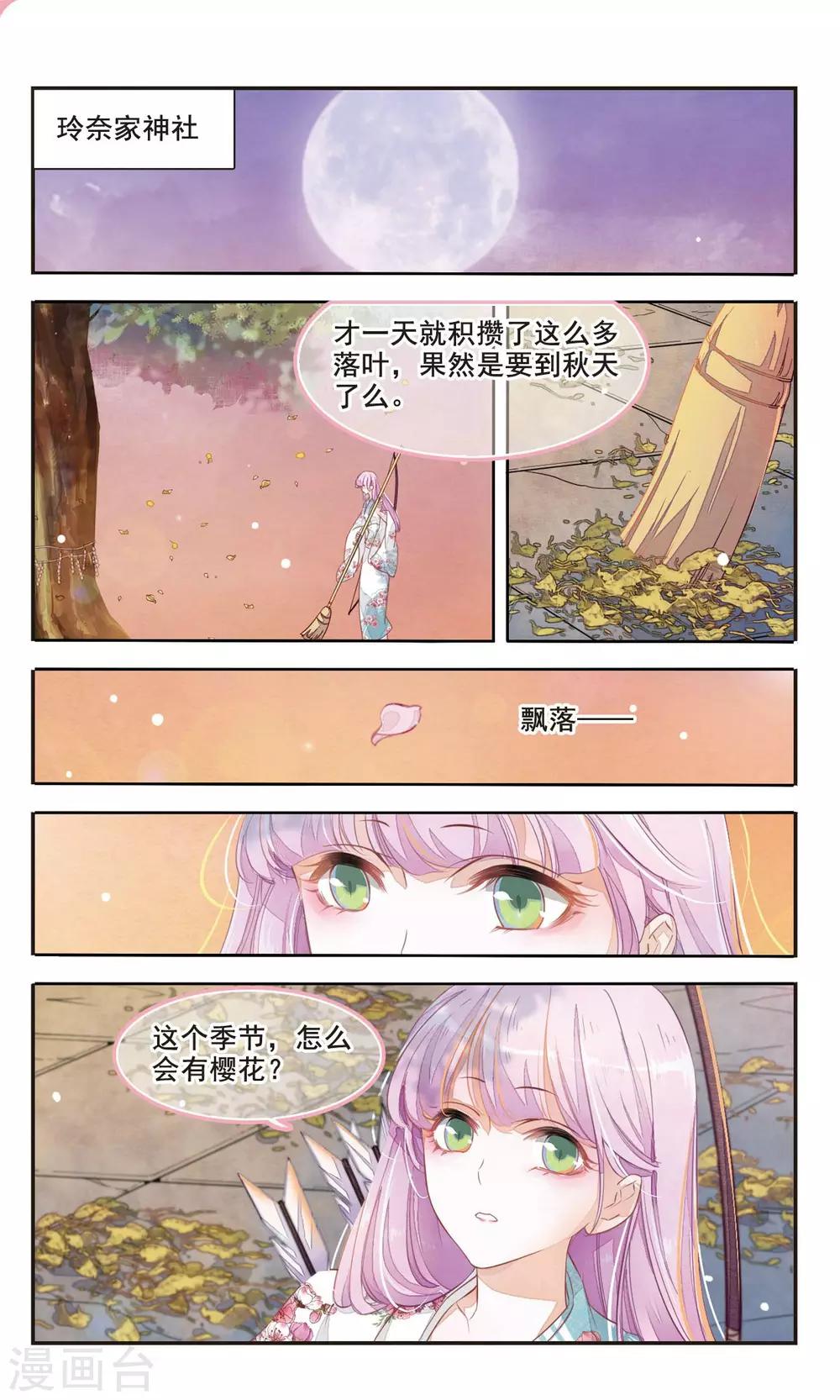 恋上巫女的妖主大人百科漫画,第3话3 这个妖怪想干嘛1图