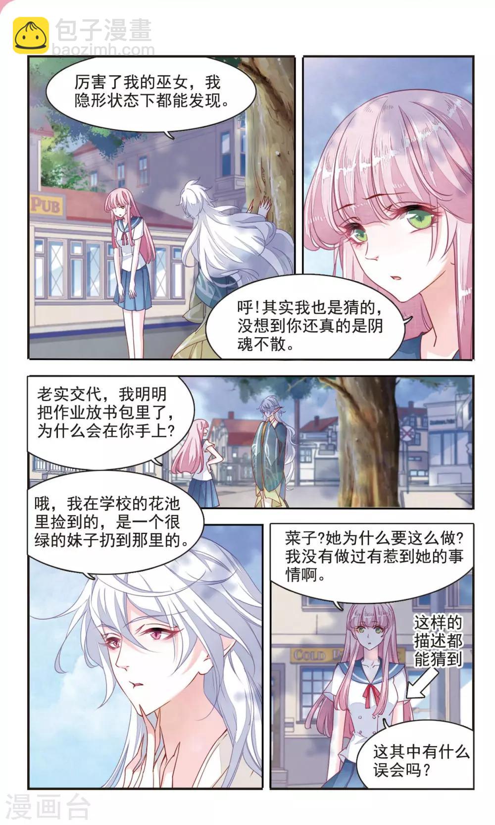 恋上巫女的妖主大人免费阅读全文漫画,第5话1 妖怪还真是随性2图