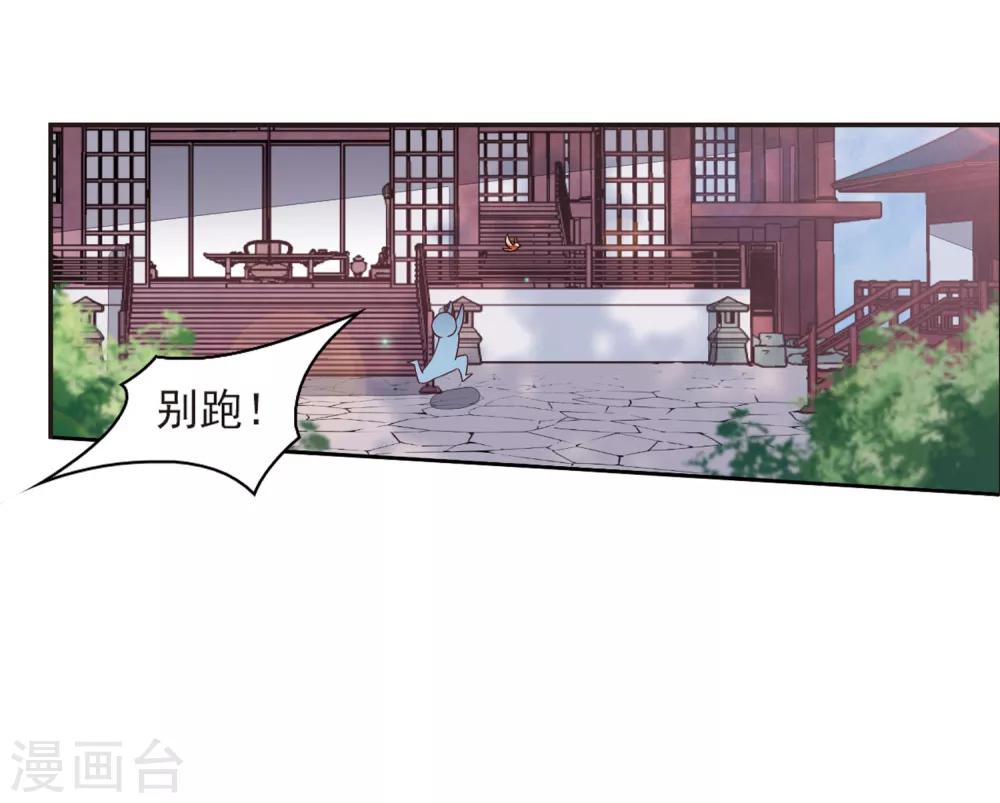 恋上巫女的妖主大人免费阅读全文漫画,第21话2 妖精后院2图