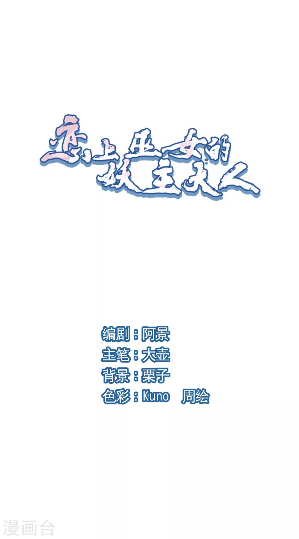 恋上巫女的妖主大人百科漫画,第21话3 大事不好啦！！！1图