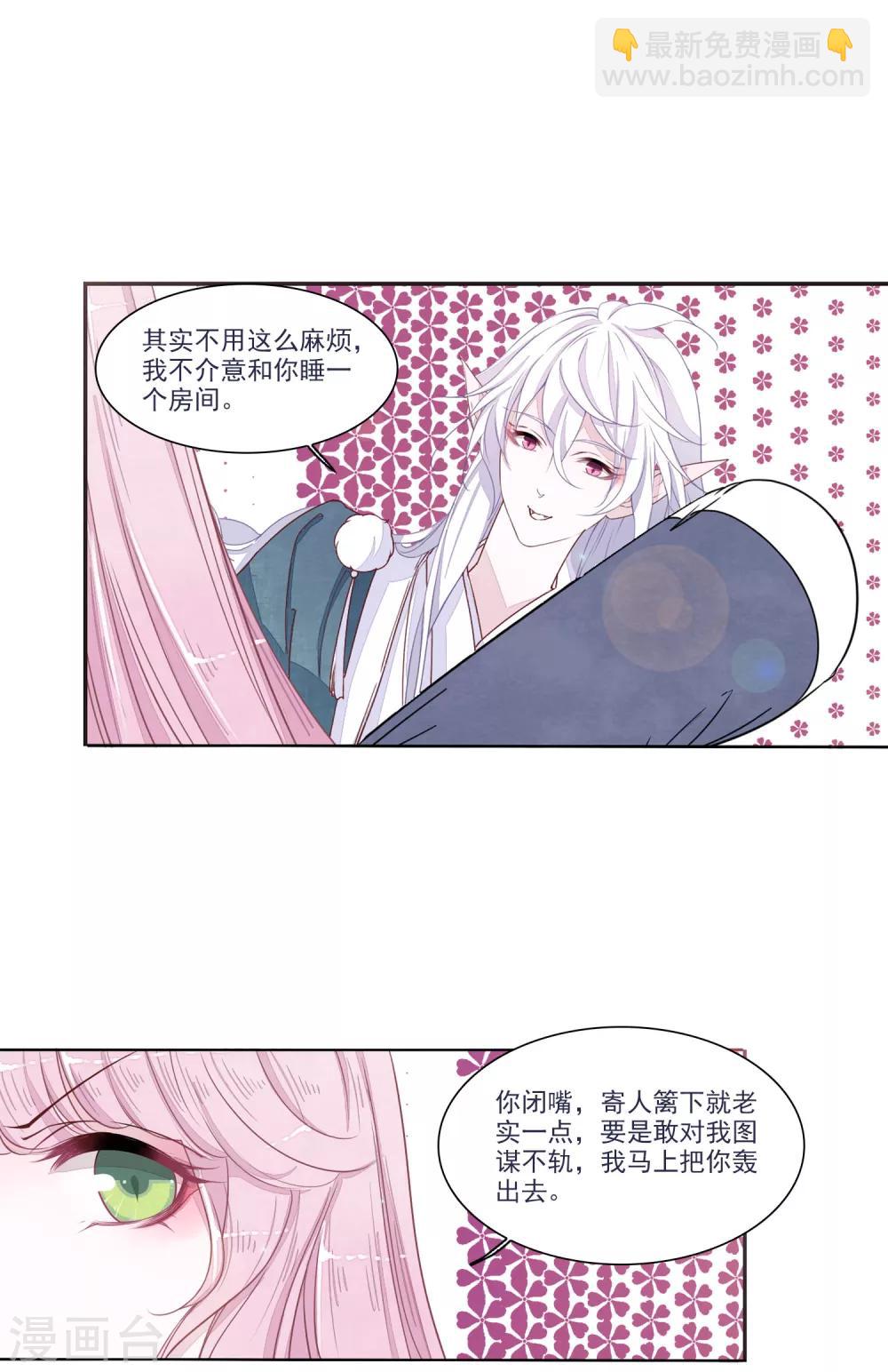 恋上巫女的妖主大人百科漫画,第15话1 赖上巫女的妖主大人2图