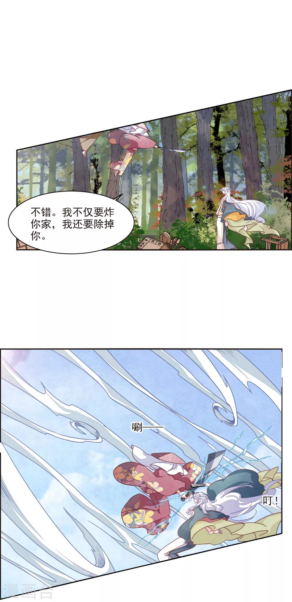 恋上巫女的妖主大人漫画下拉式在线观看漫画,第16话2 敌袭1图