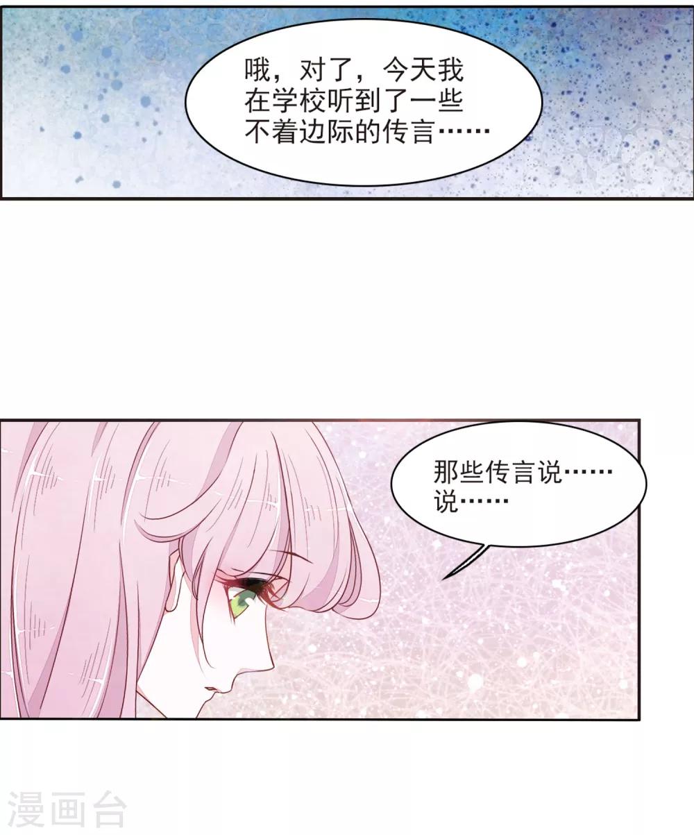 恋上巫女的妖主大人免费漫画全集漫画,第20话1 表白？！2图