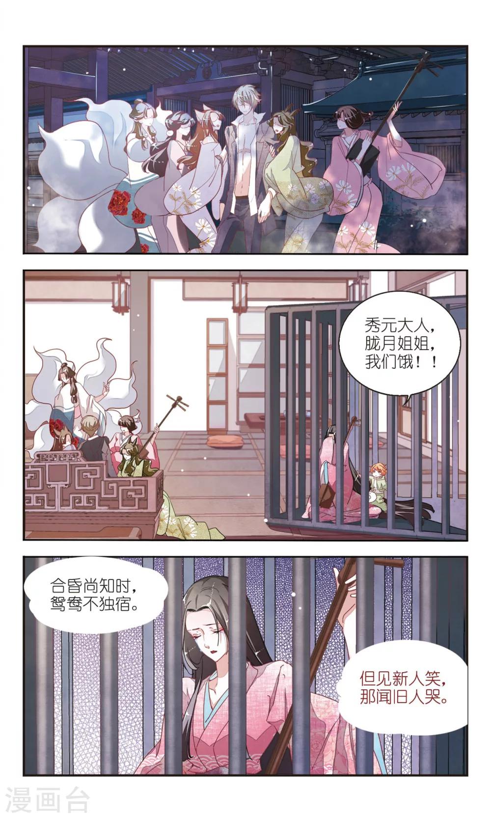 恋上巫女的妖主大人免费漫画漫画,第7话1 都在脑补什么2图