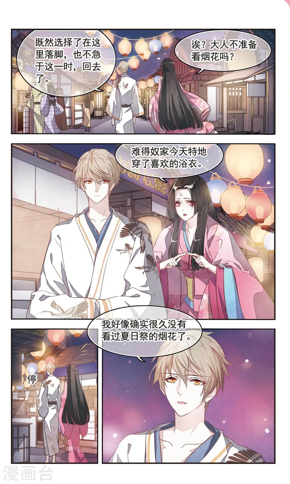 恋上巫女的妖主大人免费阅读全文漫画,第1话4 拜访神社的少年1图