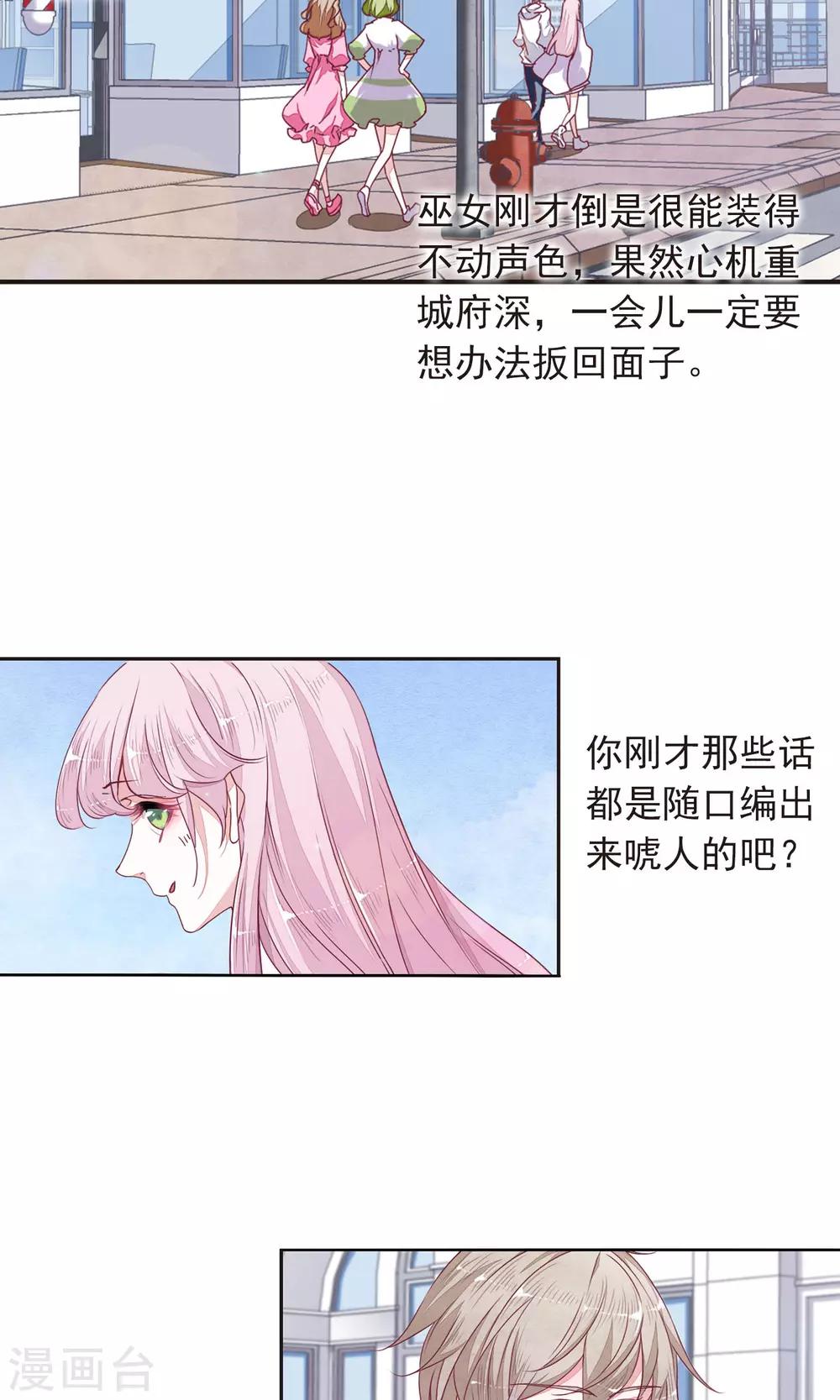 恋上巫女的妖怪大人漫画在线阅读漫画,第12话1 秋游2图