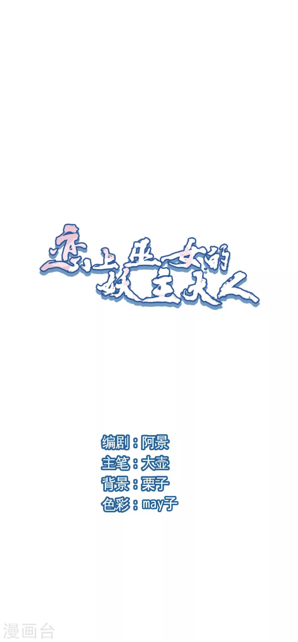 恋上巫女的妖主大人百科漫画,第23话2 那一天1图