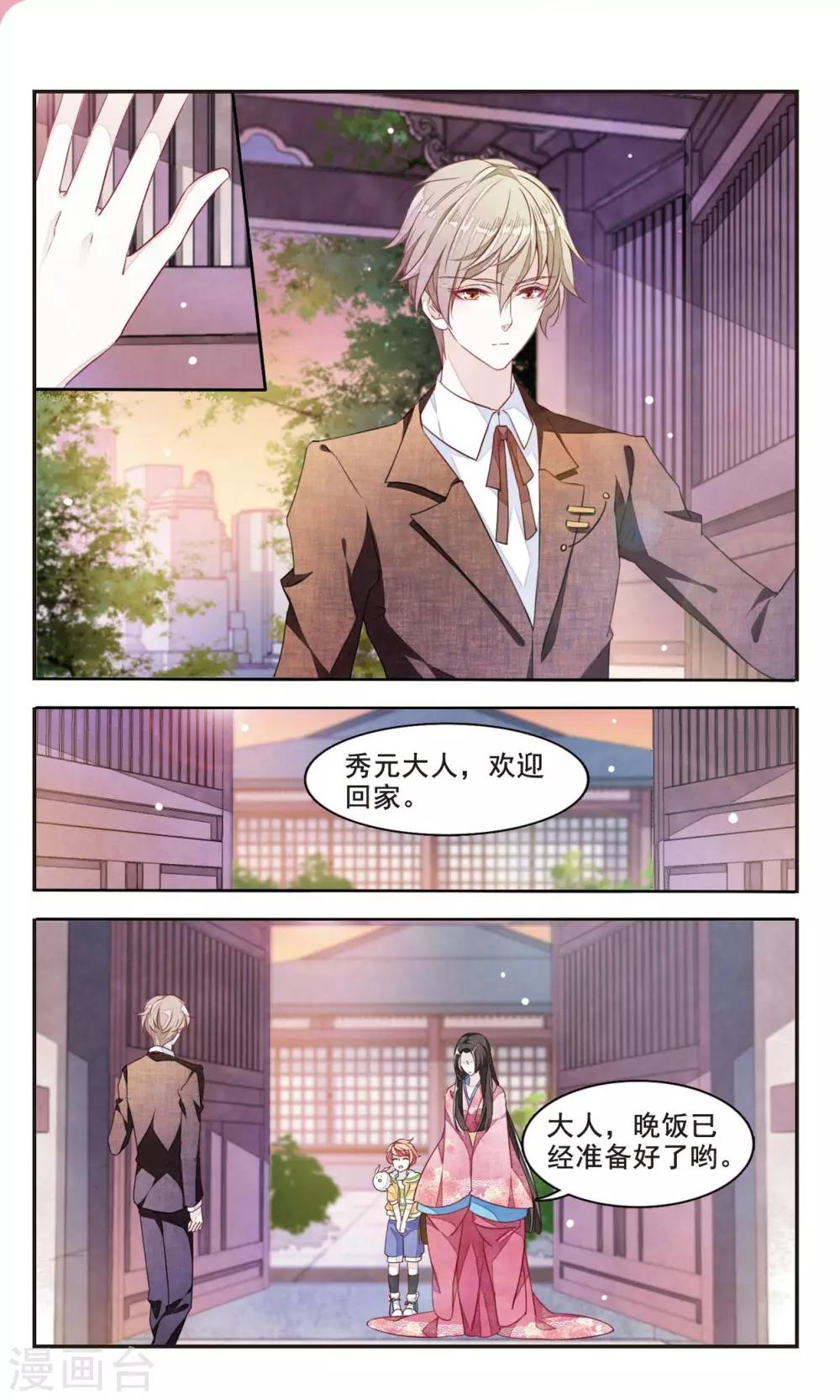 恋上巫女的妖主大人全集漫画,第3话2 这个妖怪想干嘛1图