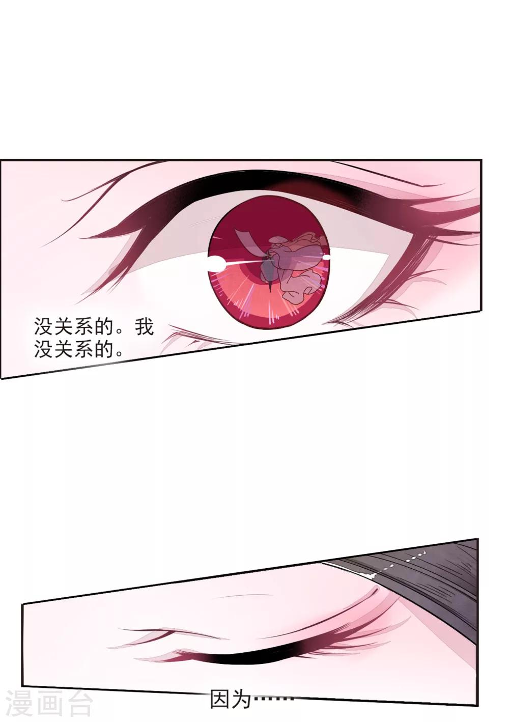 恋上巫女的妖主大人漫画,第17话2 危机四伏2图