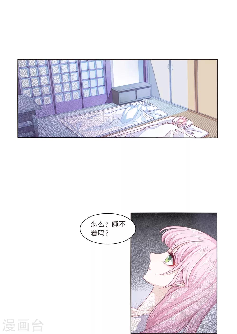 恋上巫女的妖主大人漫画,第14话1 孤独2图