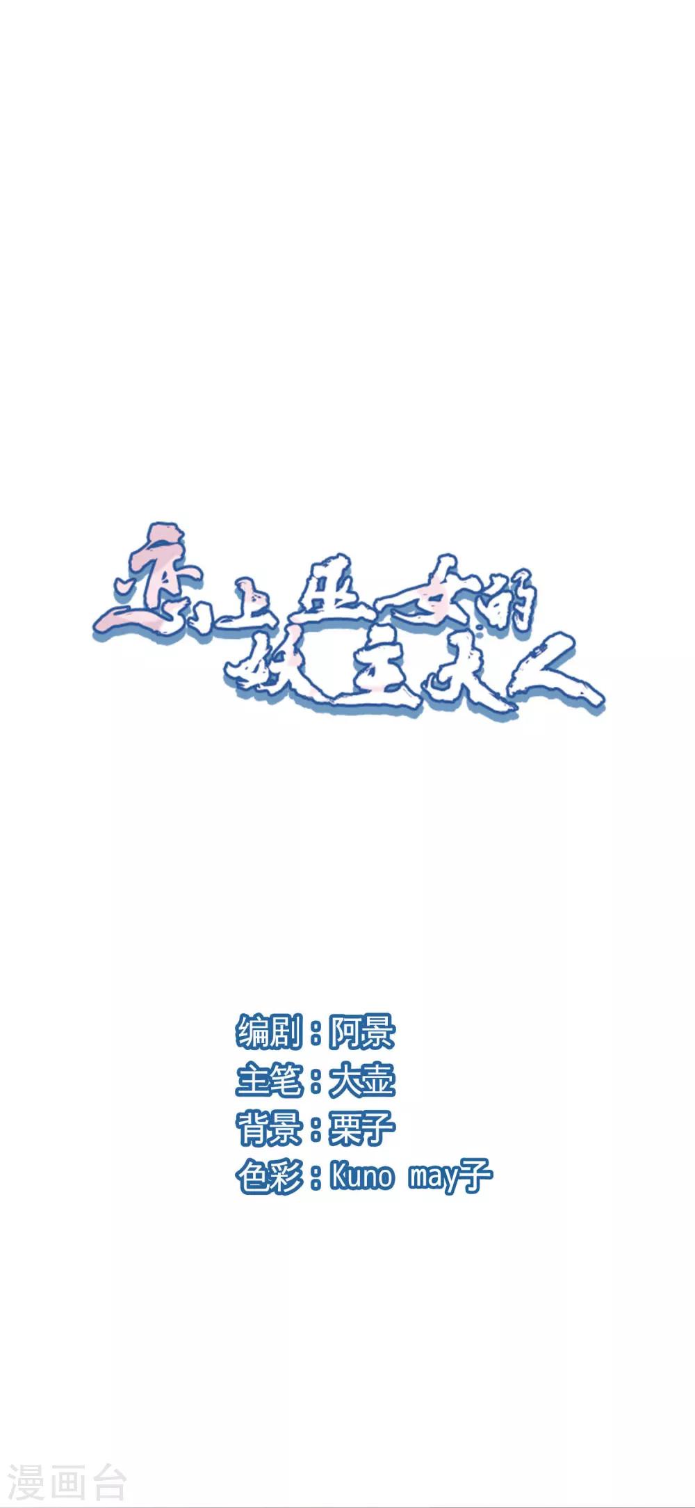 恋上巫女的妖主大人百科漫画,第22话1 打扰了1图