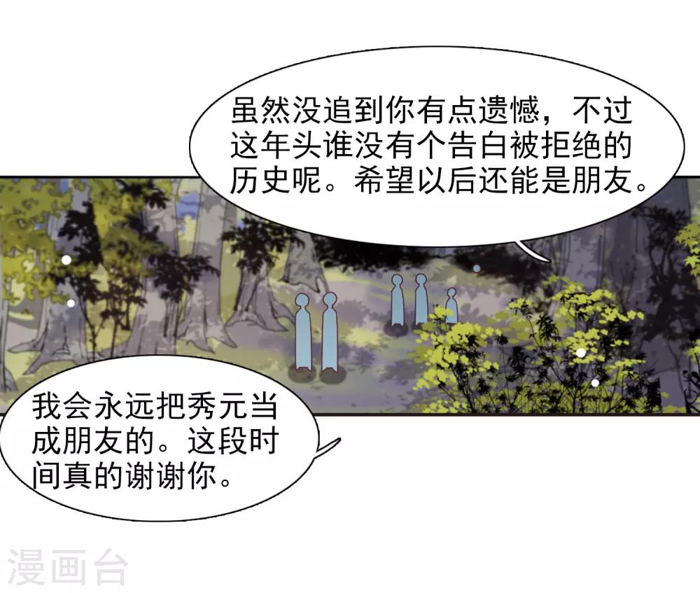 恋上巫女的妖主大人漫画免费之奇妙漫画漫画,最终话 再见2图