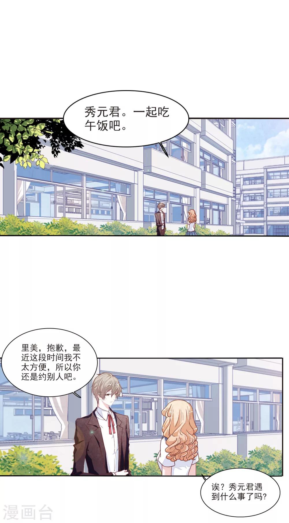 恋上巫女的妖主大人漫画免费之奇妙漫画漫画,第15话2 赖上巫女的妖主大人2图