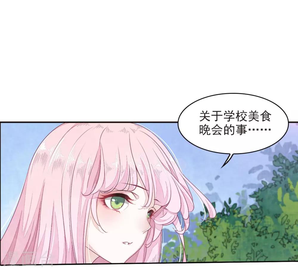 恋上巫女的妖主大人介绍漫画,第21话1 借宿22图