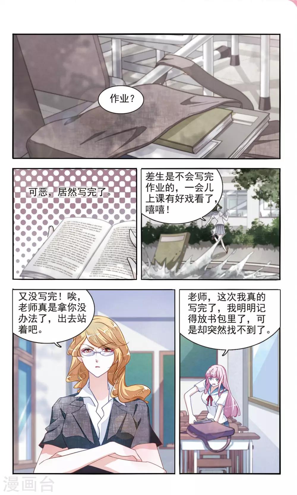 恋上巫女的妖主大人免费阅读全文漫画,第5话1 妖怪还真是随性1图