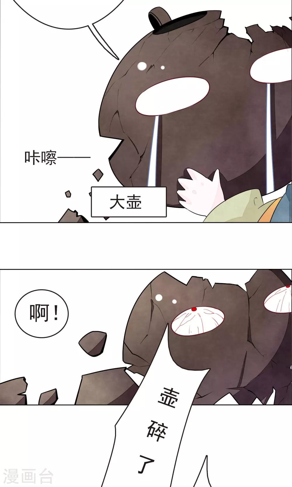 恋上巫女的妖主大人小说漫画,断更致歉1图