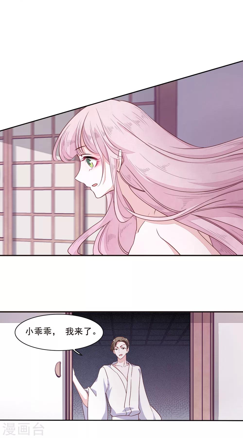 恋上巫女的妖主大人漫画免费之奇妙漫画漫画,第13话2 嫉妒2图